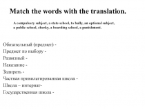 Match the words with the translation