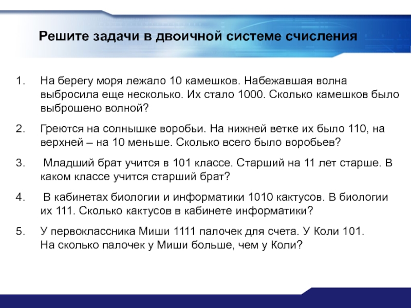 Стать 1000. На берегу моря лежало 10 камешков набежавшая волна выбросила. Сколько камешков было.