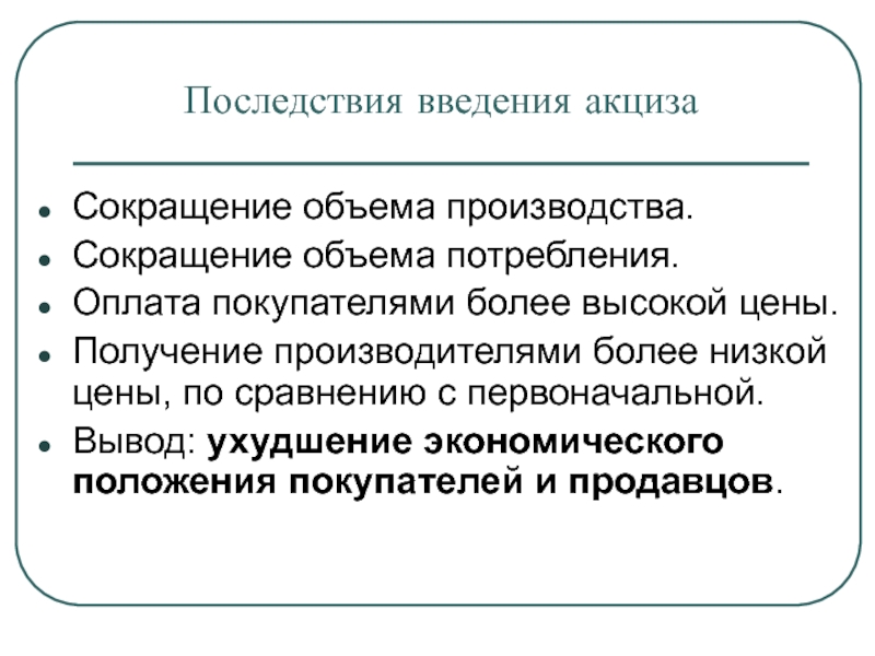 Сокращение объема. Сокращение объемов производства. Уменьшение производства. Снижение объемов производства. В последствии введения.