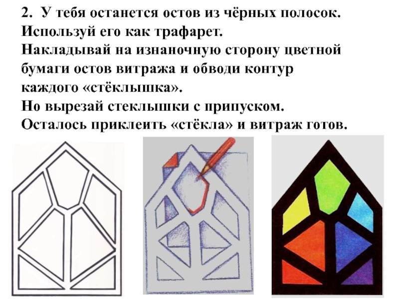 Витраж презентация 4 класс