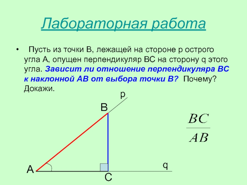 Перпендикуляр опущенный из данной точки. Перпендикуляр острого угла. Перпендикуляры к сторонам угла. Перпендикуляр из острого угла. Перпендикуляры на сторонах острого угла.