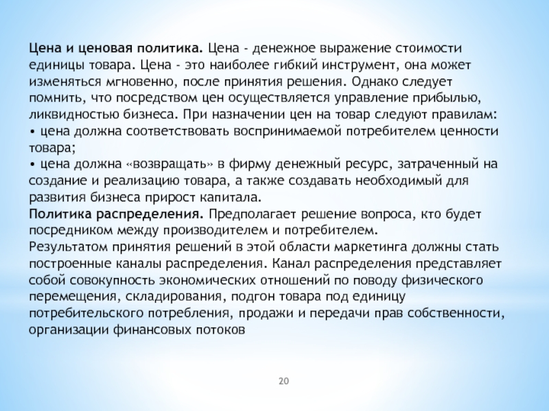 Денежное выражение стоимости товара это. Денежное выражение стоимости. Цена представляет собой денежное выражение. В чем выражается стоимость информации. Выражение цены.