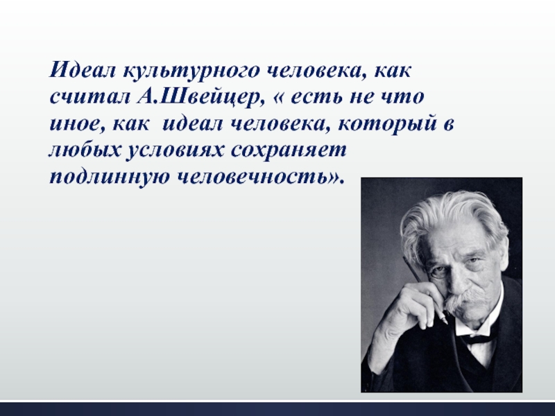 Презентация на тему мой идеальный человек