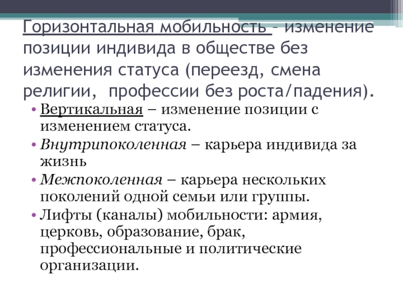 Выберите суждения о горизонтальной мобильности