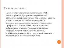 Как написать рабочую программу?