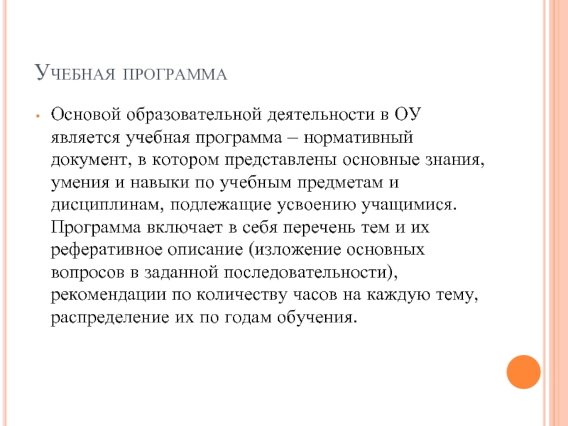 Презентация Как написать рабочую программу?