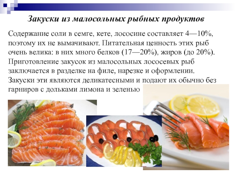 Приготовление блюд и закусок из нерыбных морепродуктов