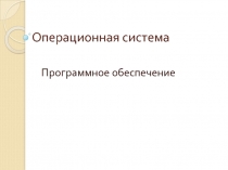 Презентации к урокам по дисциплине 