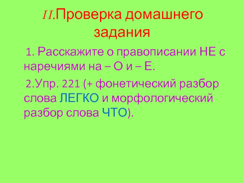 7 класс не с наречиями презентация