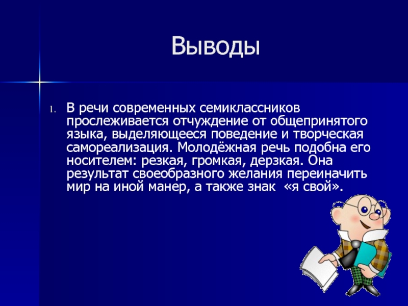 Проект на тему культура речи современной молодежи