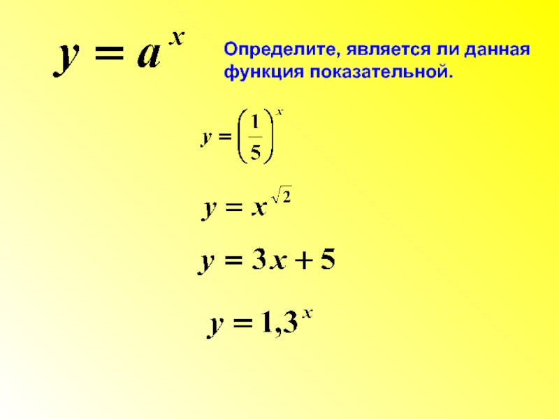 План конспект урока показательная функция