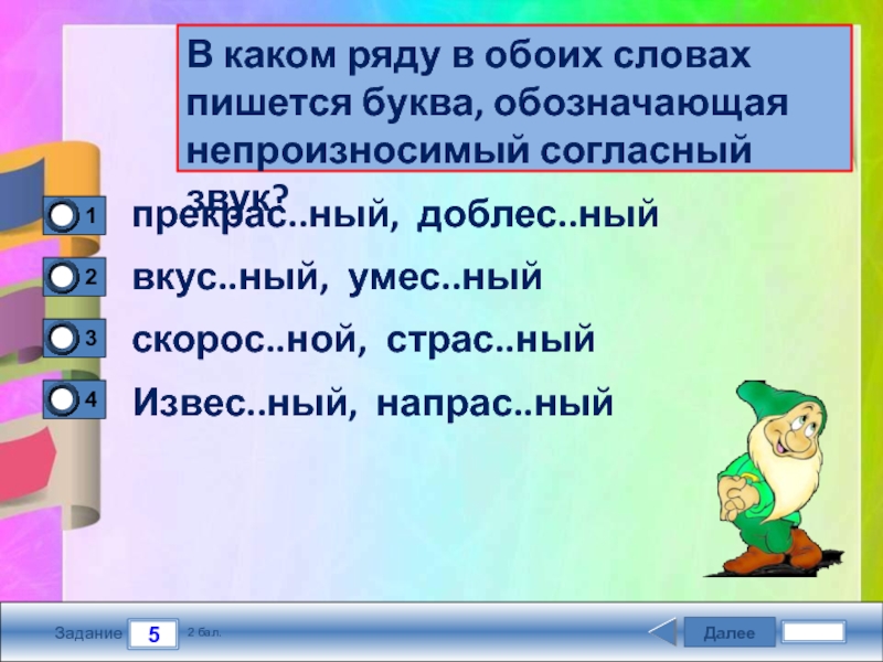 В каком ряду в обоих словах. В каком ряду в обоих слофах пишется б. В обеих версиях. Пишется ли слово бал с 2 буквами л. В каких случаях пишется слово оба.