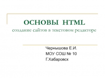 Основы HTML