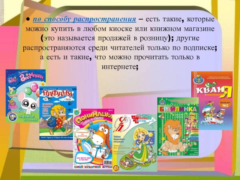 Как работать с журналом презентация 2 класс