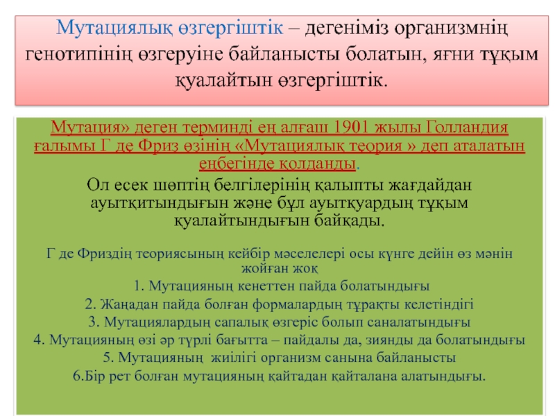 Мутациялық өзгергіштік – дегеніміз организмнің генотипінің өзгеруіне байланысты