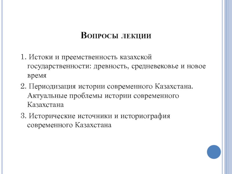 Советская форма казахской государственности презентация