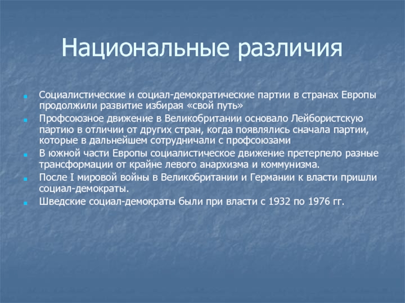 Национальные различия. Социал-Демократическая партия Великобритании. Социализм и социал-демократия разница. Различие по национальной.