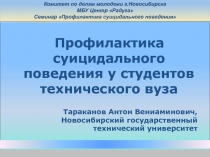 Комитет по делам молодежи г.Новосибирска
МБУ Центр Радуга
Семинар