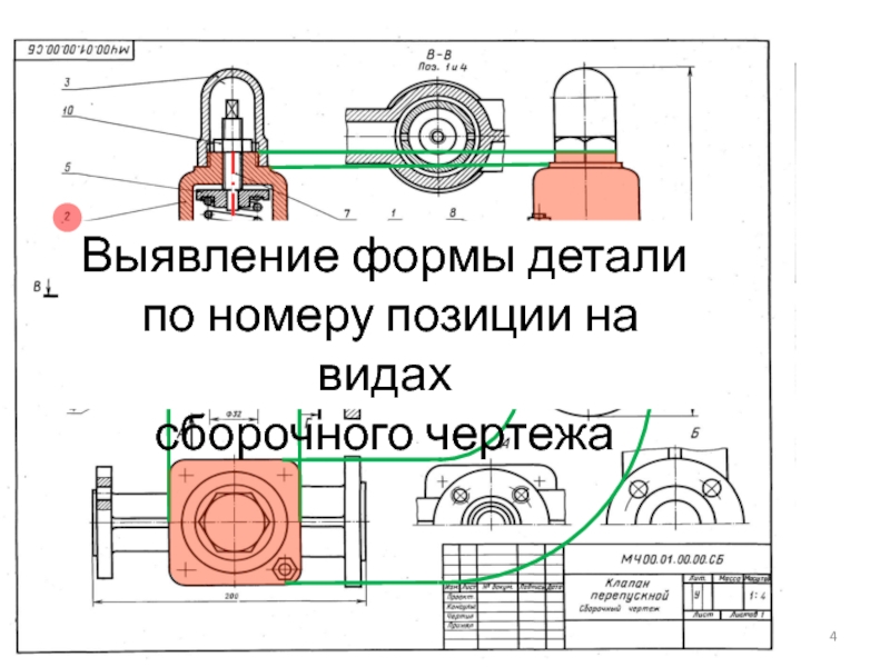 Деталирование чертежа общего вида это