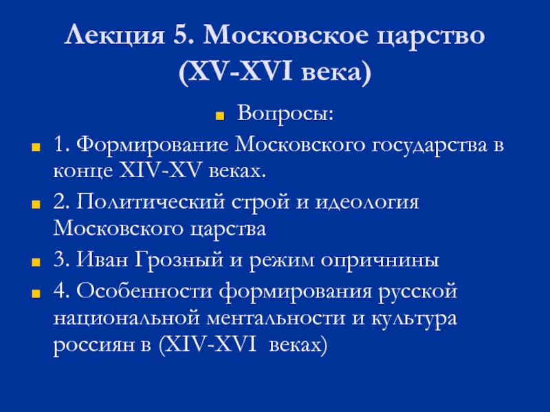 Доклад по теме Культура Московского государства