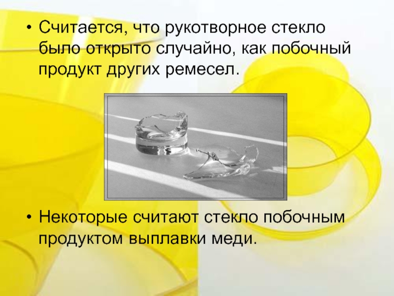 Изобретение стекла. Изобретение стекла презентация. Кто первый изобрел стекло. Как было открыто стекло?. История создания стекла кратко.