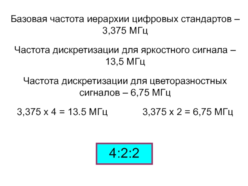 Базовая частота. Низкая Базовая частота. Частота цветоразностный. Базовая частота [YW] это.