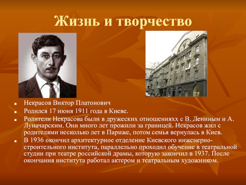 Сочинение по теме Правда войны (по повести В. Некрасова «В окопах Сталинграда»)