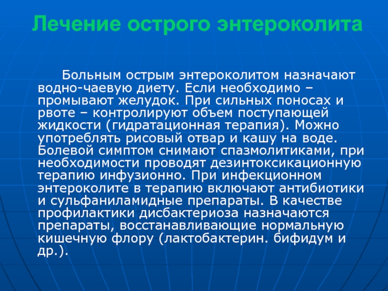 Симптомы энтероколита. Острый энтероколит лечение. Энтероколит кишечника симптомы. Энтероколит симптомы у взрослых.