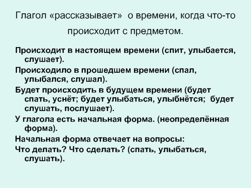 Рассказывать какое время. Рассказывать время глагола. Глаголы рассказывать рассказать. Рассказать о настоящем времени. Расскажу глагол настоящего времени.