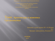 Департамент образования и науки Тюменской области
Государственное автономное