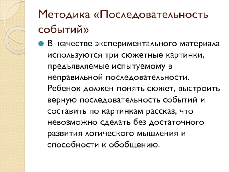 Методика последовательность