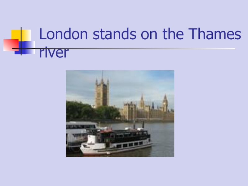 What river does london stand on. London Stands on the Thames. London Stands on the River Thames. Презентация River Thames текст. Дополните предложения London Stands on the River.