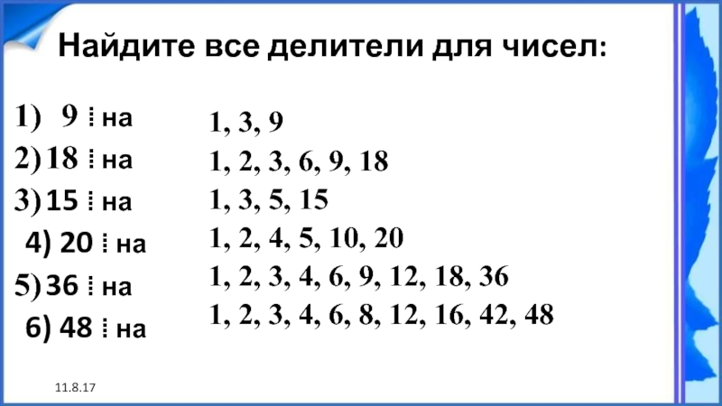 Все делители 4