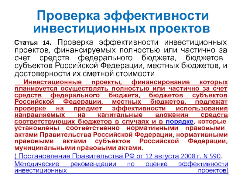 Проверенная эффективность методов. Результативность проверок что это. Проверка эффективности работы. Эффективность испытаний. Проверка эффективности гоу.