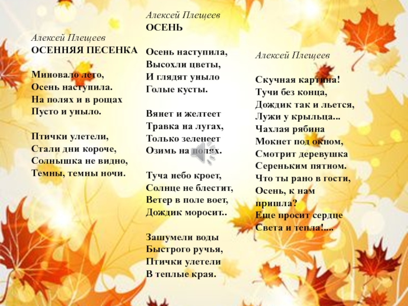 Исполнитель песни осень