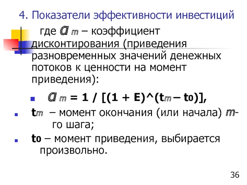 Где инвестиции. Коэффициент эффективности инвестиций. Коэффициент эффективности вложений. Коэффициент эффективности инвестиций формула. Коэффициент приведения.