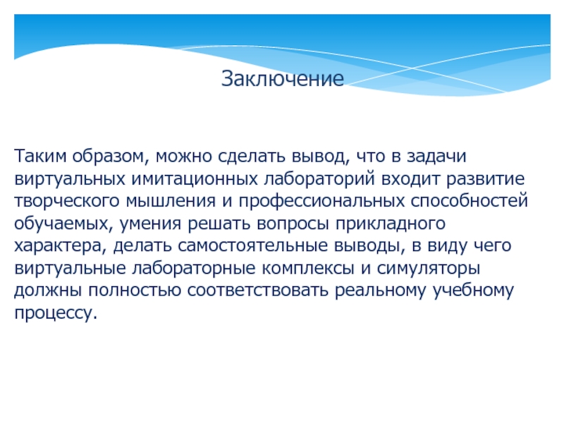 Мышление вывод. Заключение таким образом. Вывод таким образом. Таким образом можно сделать вывод. В заключение можно сделать вывод.