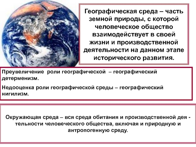 Презентация 7 класс география взаимодействие человеческого общества и природы