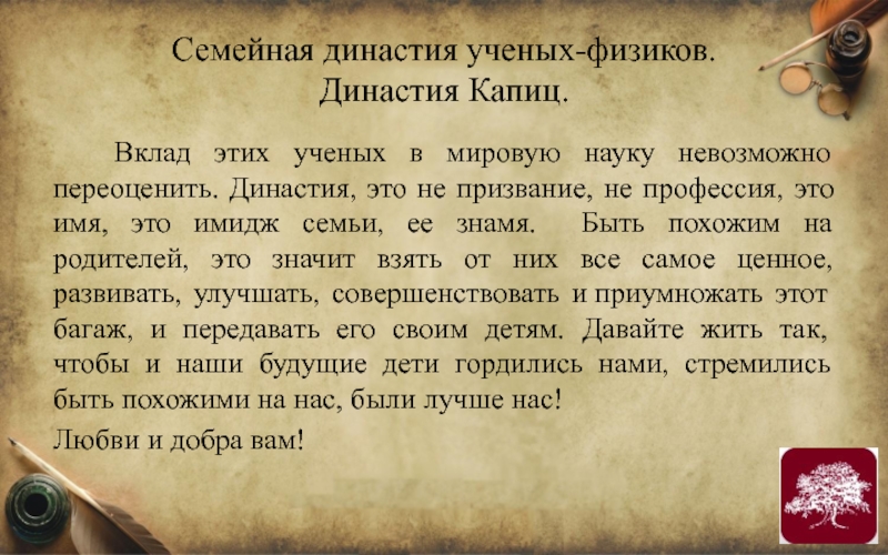 Династия это. Семейные трудовые династии. Семейные династии в профессии. Династия понятие. Высказывания о династиях.