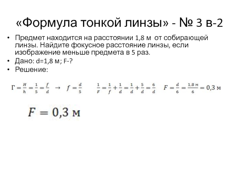 Фокусное расстояние линзы 20