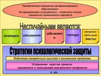Психологическая защита