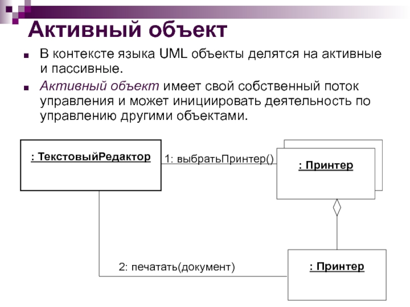 Диаграмма объектов uml