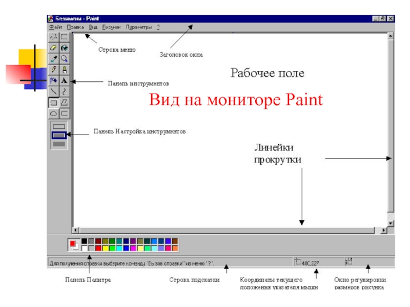 Как создать презентацию в paint