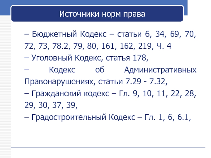 Статья 161 бюджетного кодекса. ТК статья 160. ТК 87 статья. Какая статья мягче 161 или 162.