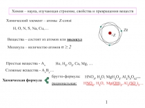 Общая  химия.ppt