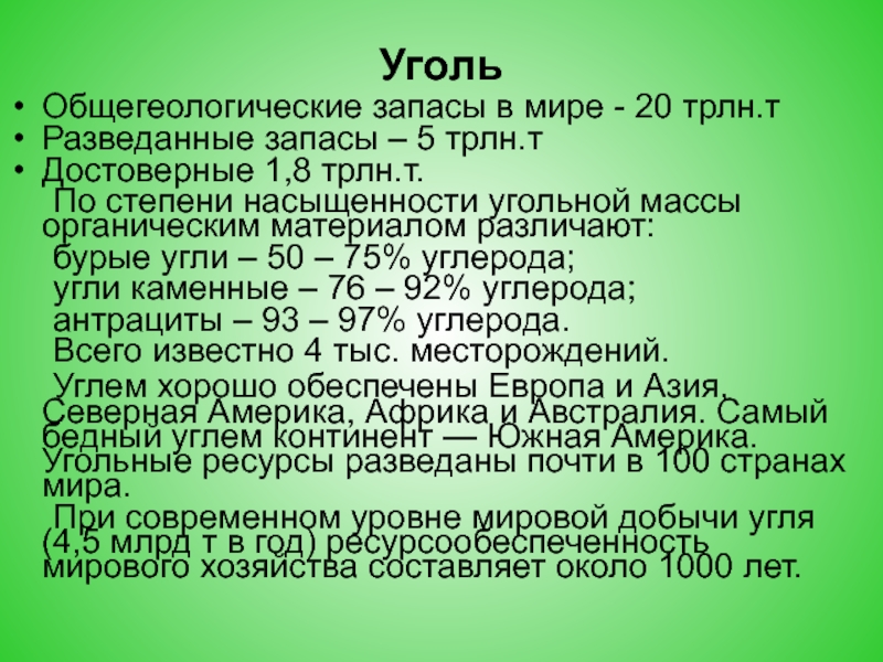 Запас угля кузнецкого бассейна. Общегеологические запасы это. Общегеологические запасы Кузнецкого угольного бассейна. Запасы угля в Кузнецком бассейне общегеологические. Запасы угля Кузбасса общегеологические и промышленные.