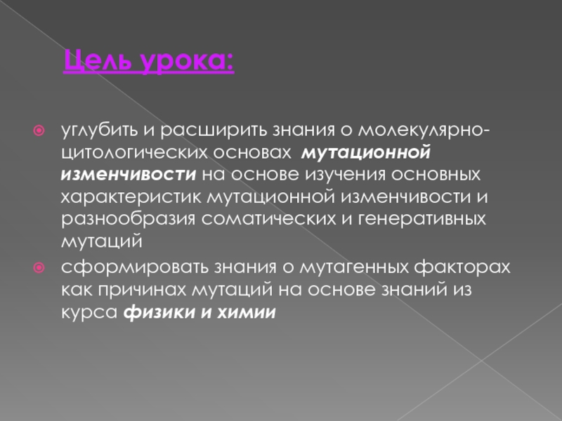 Причины мутаций соматические и генеративные мутации презентация 10 класс