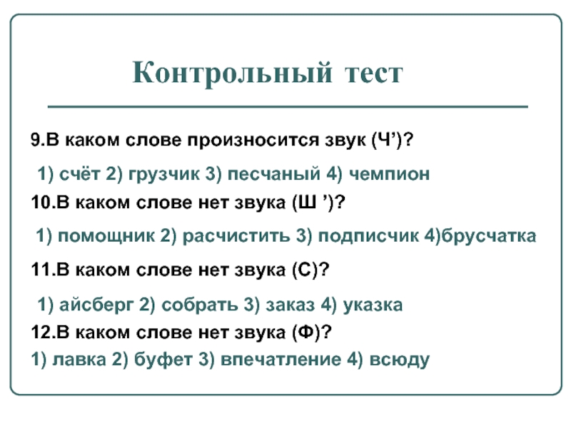 В каком слове произносится. В каком слове произносится звук й. В каком слове произносится звук а. В каком слове произносится звук ы. В каком слове произносится звук с восемь.