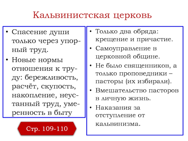 Один из обрядов признаваемый кальвинистской церковью