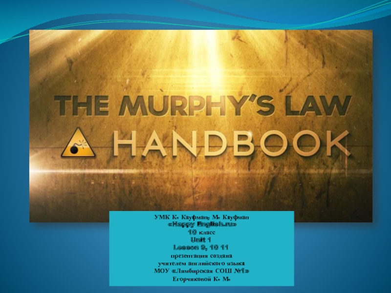 Презентация The Murphy's Law. Hanbook 10 класс